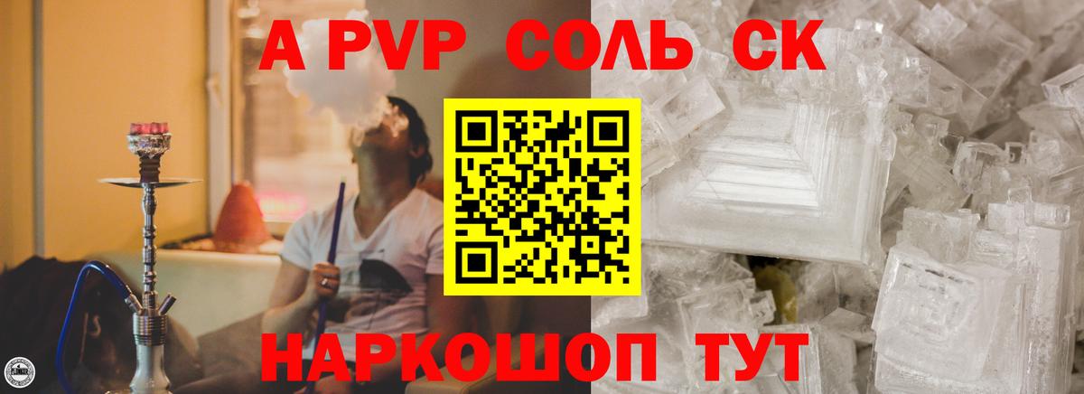 Alpha PVP  APVP VHQ  A-PVP Crystall  Вход с VPN  Черняховск 
