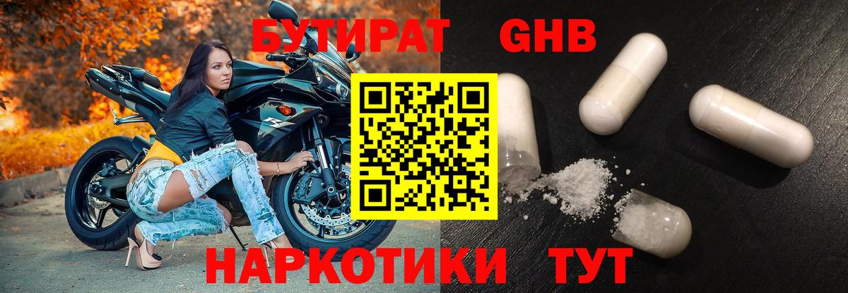 БУТИРАТ BDO Черняховск