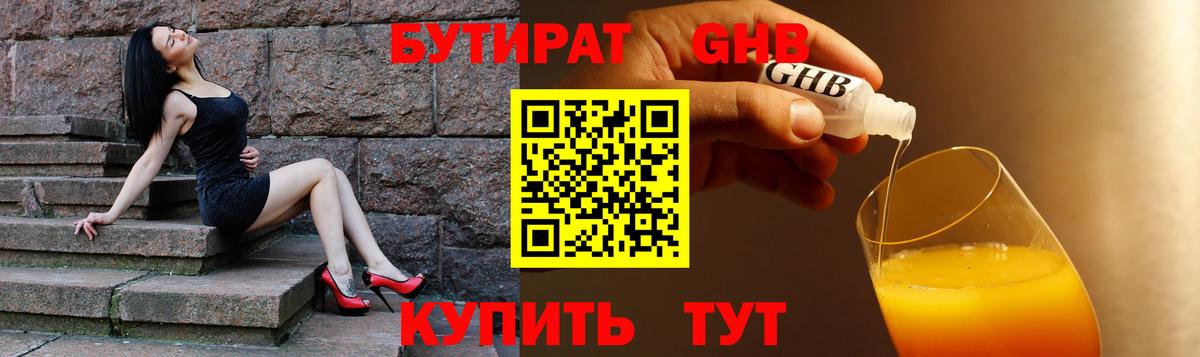 Бутират вода  БУТИРАТ  Черняховск  Вход с VPN 