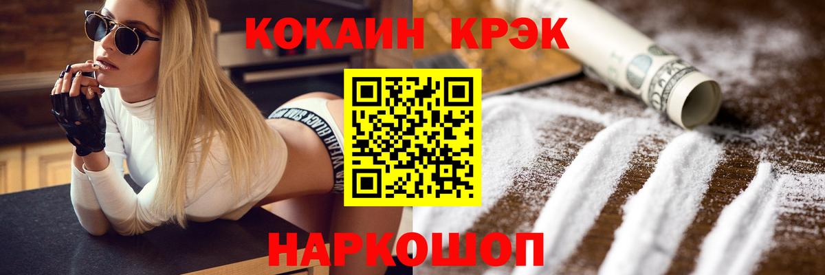 Черняховск  Кокаин  Cocaine FishScale  Вход с VPN  Cocaine Колумбийский 