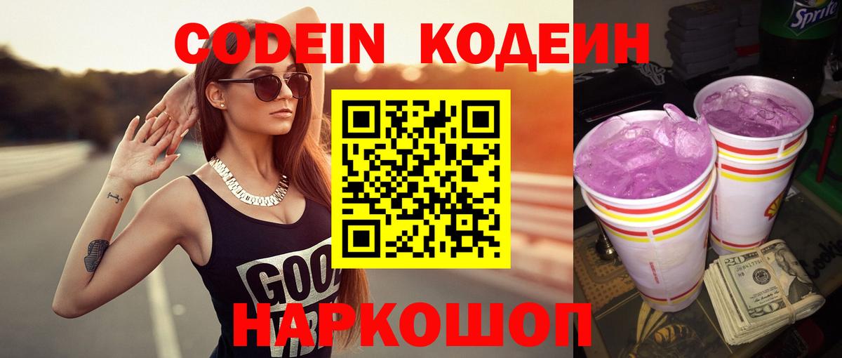 Кодеиновый сироп Lean напиток Lean (лин)  Вход с VPN  Кодеиновый сироп Lean Purple Drank  Черняховск 