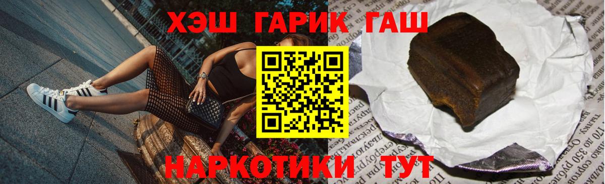ГАШ VHQ  Вход с VPN  Черняховск  Гашиш VHQ 