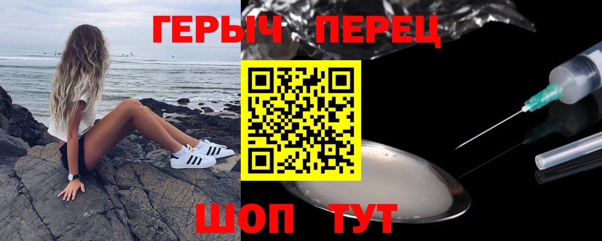 Героин  Вход с VPN  Черняховск  ГЕРОИН хмурый 
