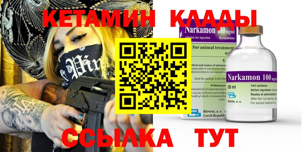 Кетамин VHQ Черняховск