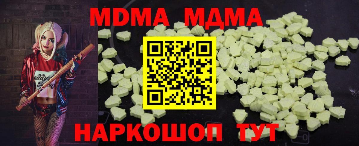 МДМА crystal  MDMA кристаллы  Вход с VPN  Черняховск 