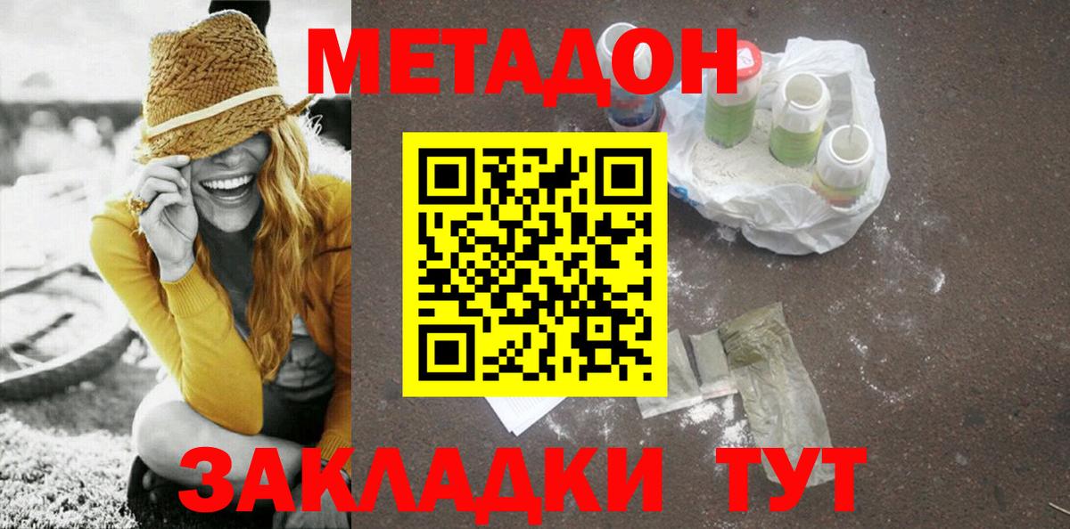 Черняховск  МЕТАДОН белоснежный  Вход с VPN 