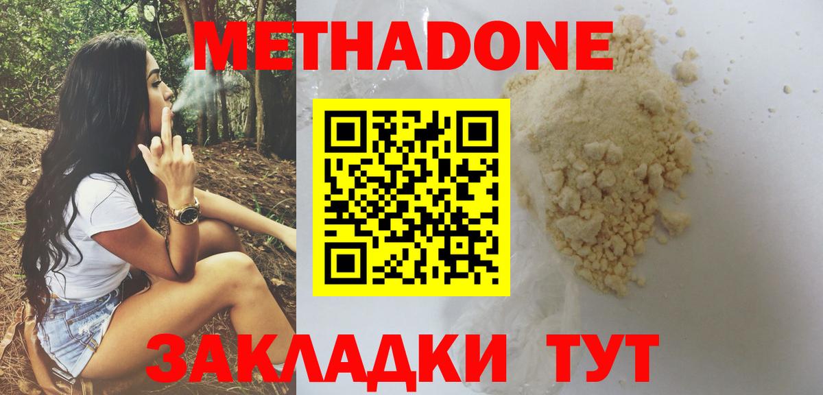 МЕТАДОН белоснежный Черняховск