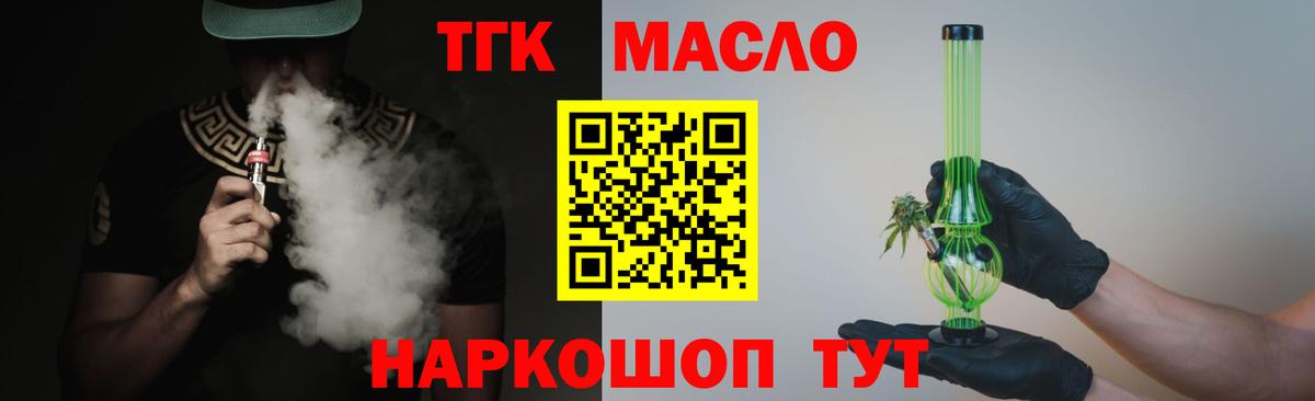 Дистиллят ТГК гашишное масло Черняховск