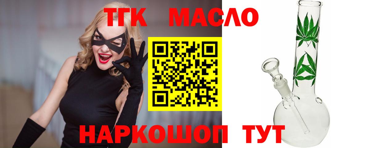 Черняховск  Дистиллят ТГК THC oil  Вход с VPN 